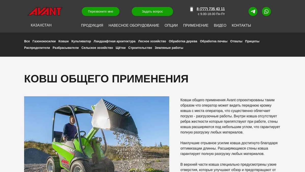 Ковш основной