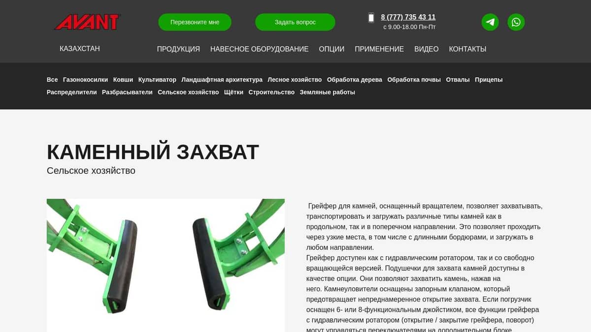 Каменный захват