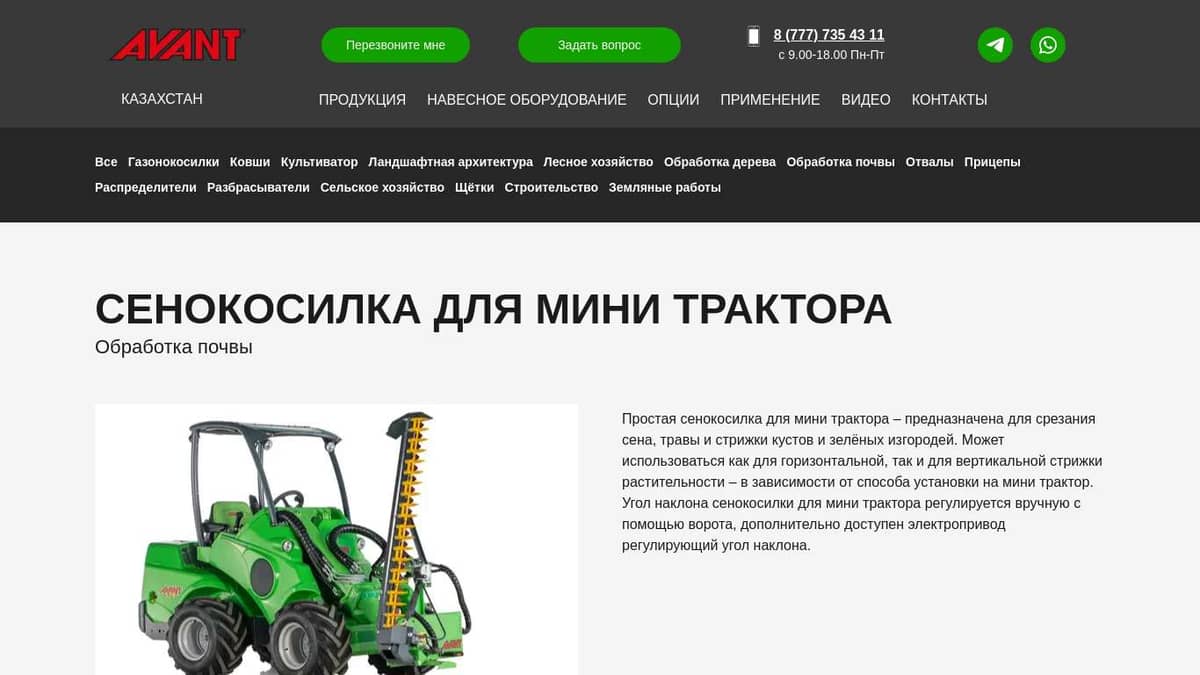 Сенокосилка